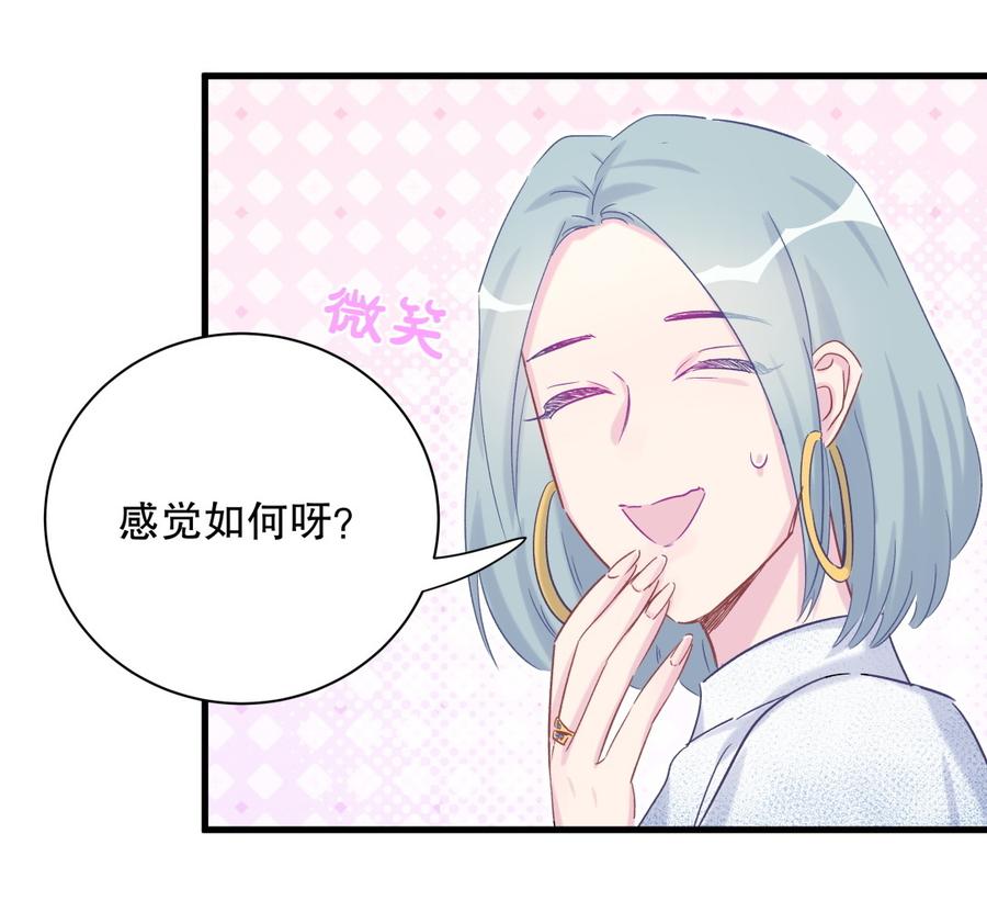 《我的未婚夫候选人》第66话 你怎么做爸爸的 第29页