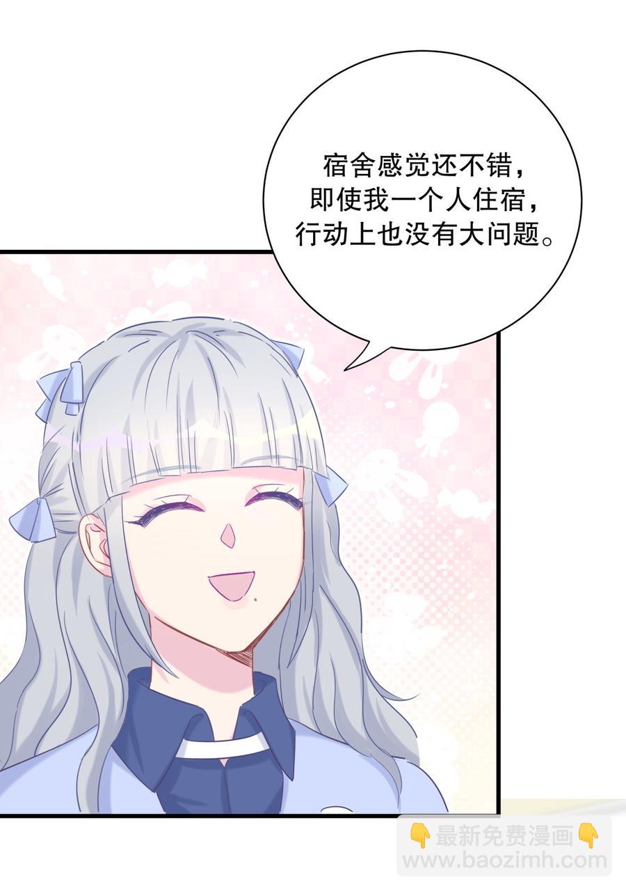 《我的未婚夫候选人》第66话 你怎么做爸爸的 第30页