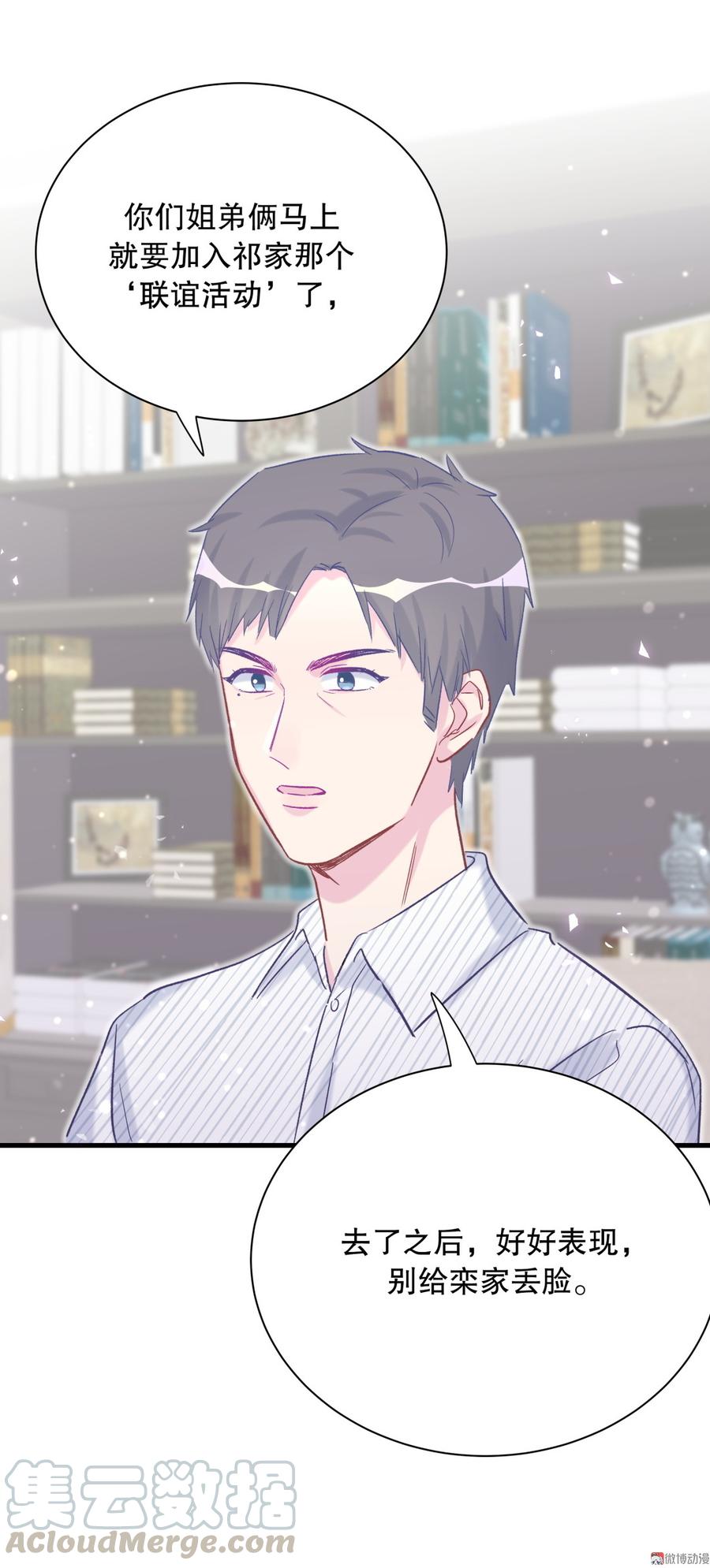 《我的未婚夫候选人》第66话 你怎么做爸爸的 第31页