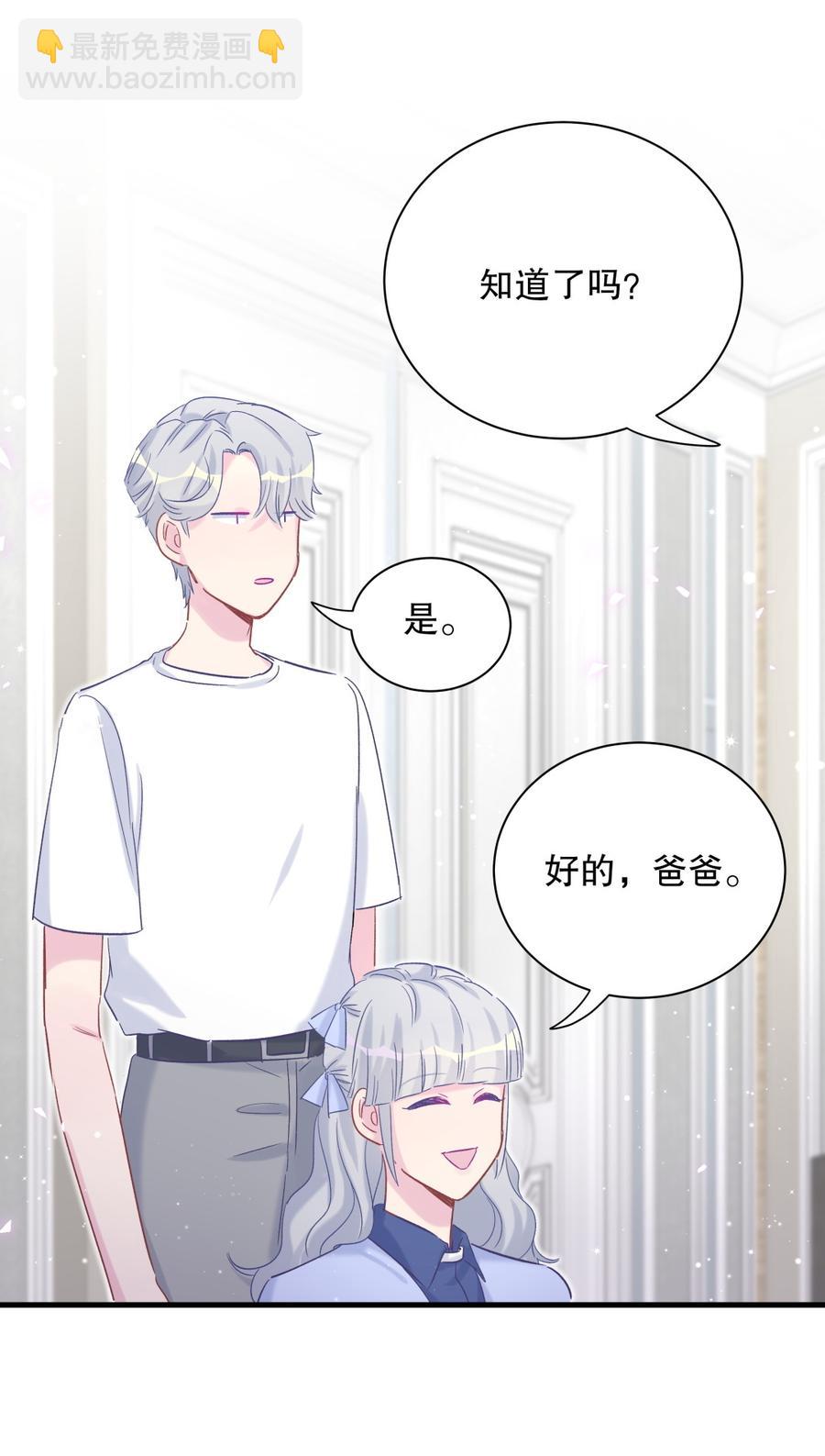 《我的未婚夫候选人》第66话 你怎么做爸爸的 第32页