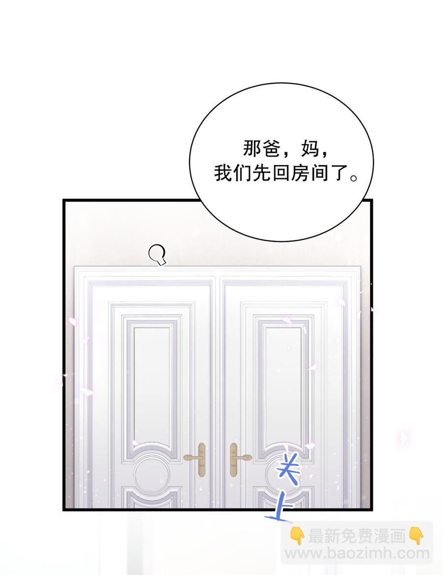 《我的未婚夫候选人》第66话 你怎么做爸爸的 第33页