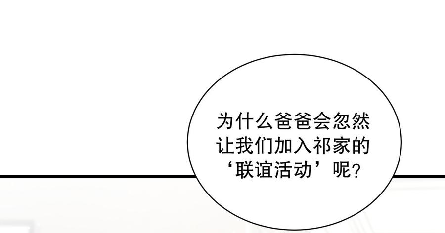 《我的未婚夫候选人》第66话 你怎么做爸爸的 第35页