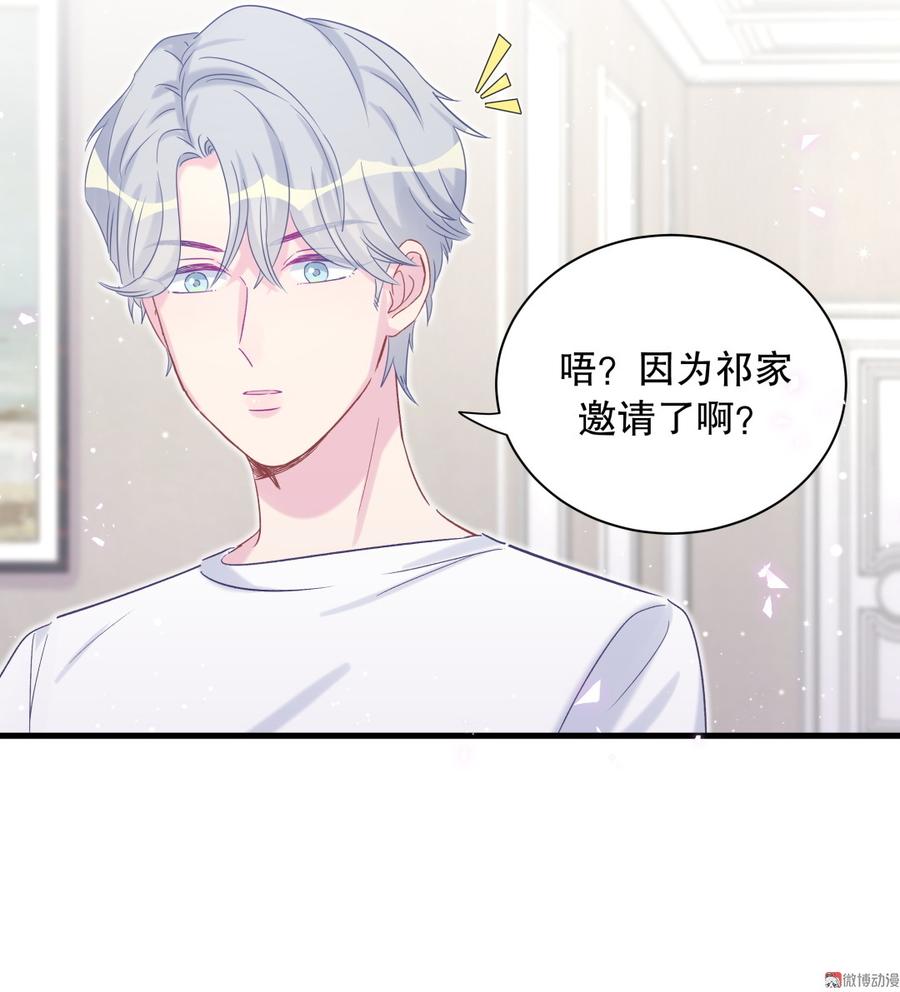 《我的未婚夫候选人》第66话 你怎么做爸爸的 第36页