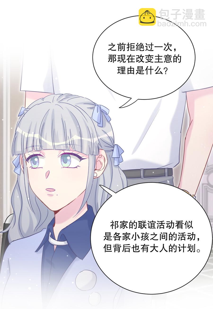 《我的未婚夫候选人》第66话 你怎么做爸爸的 第37页