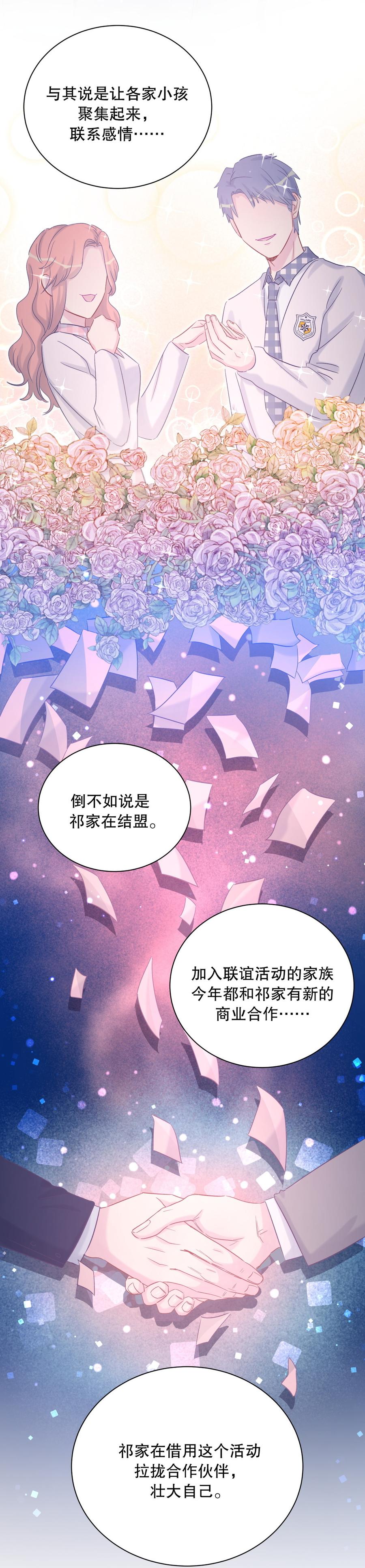 《我的未婚夫候选人》第66话 你怎么做爸爸的 第38页
