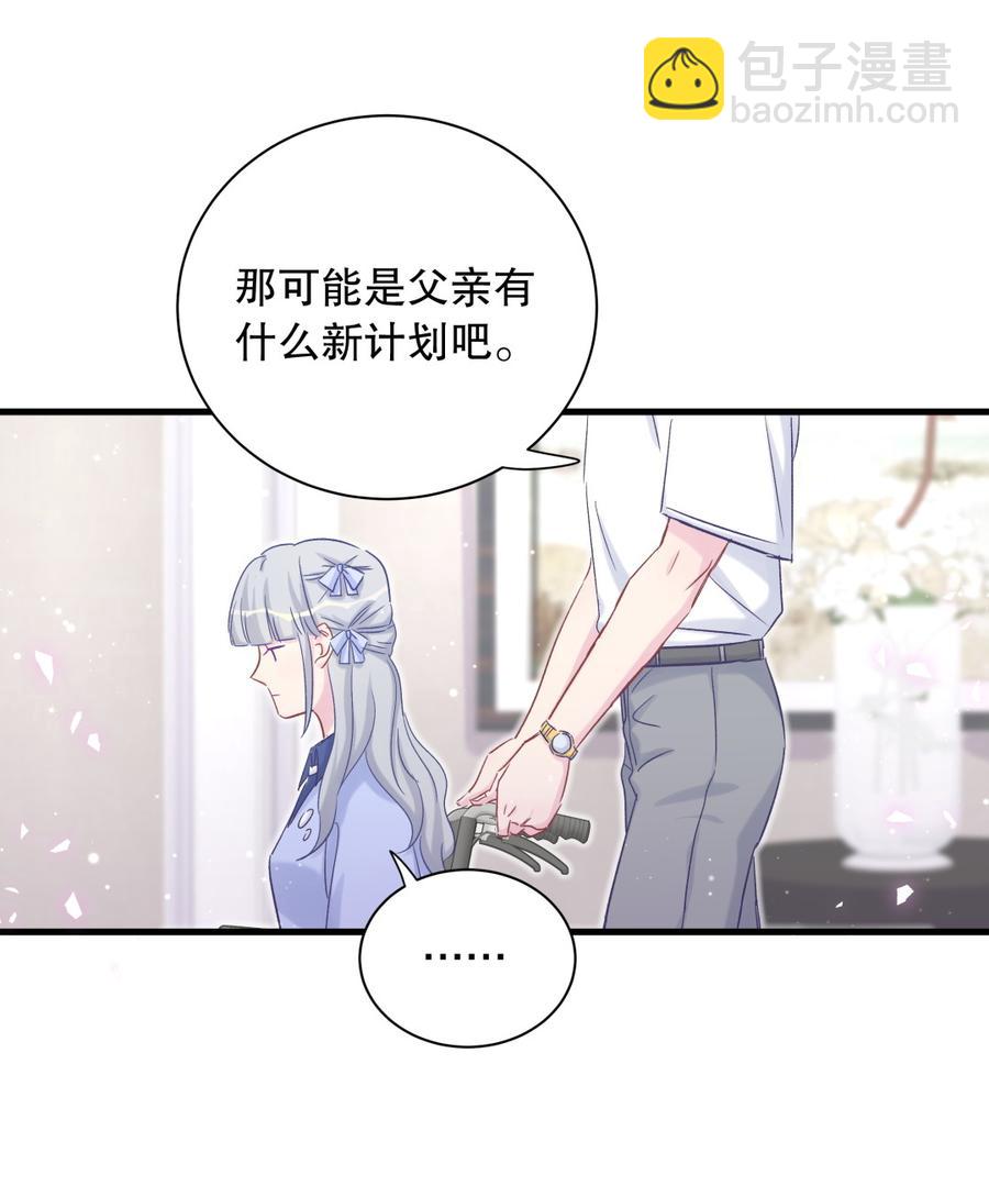 《我的未婚夫候选人》第66话 你怎么做爸爸的 第40页