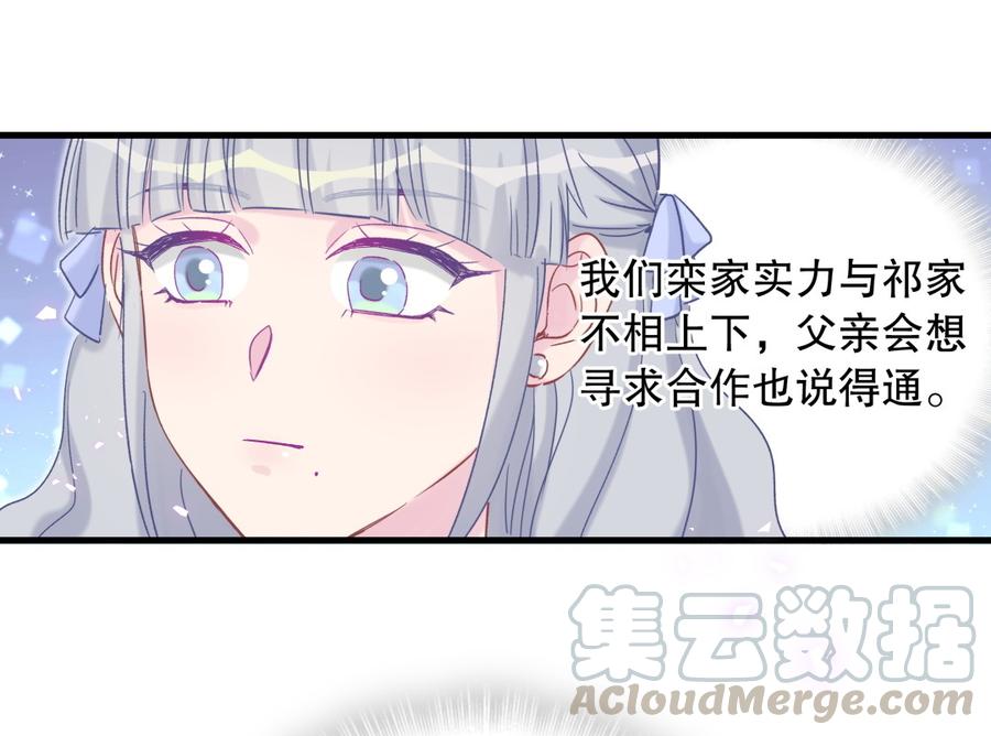 《我的未婚夫候选人》第66话 你怎么做爸爸的 第41页
