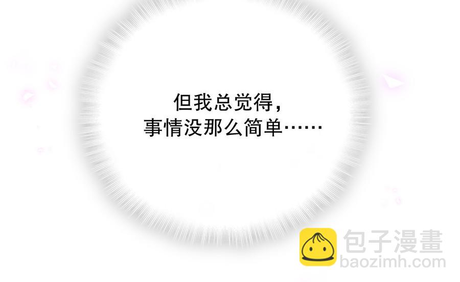 《我的未婚夫候选人》第66话 你怎么做爸爸的 第42页