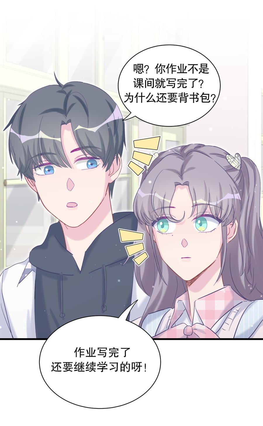 《我的未婚夫候选人》第66话 你怎么做爸爸的 第47页