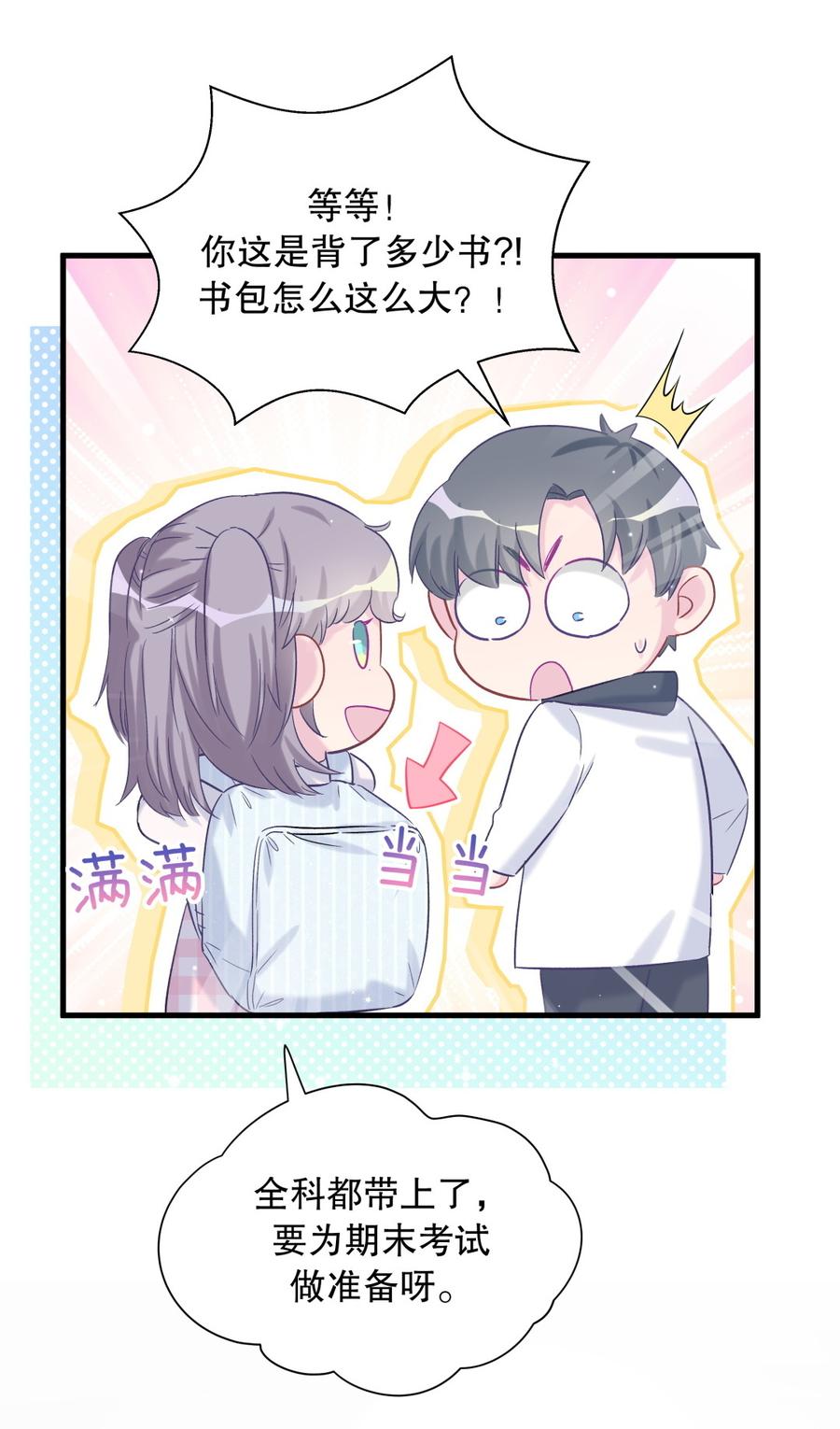 《我的未婚夫候选人》第66话 你怎么做爸爸的 第48页