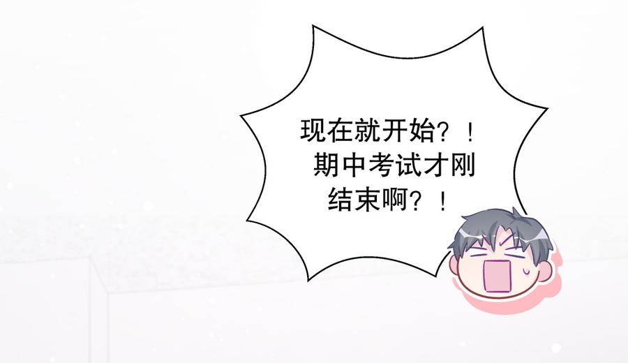 《我的未婚夫候选人》第66话 你怎么做爸爸的 第49页