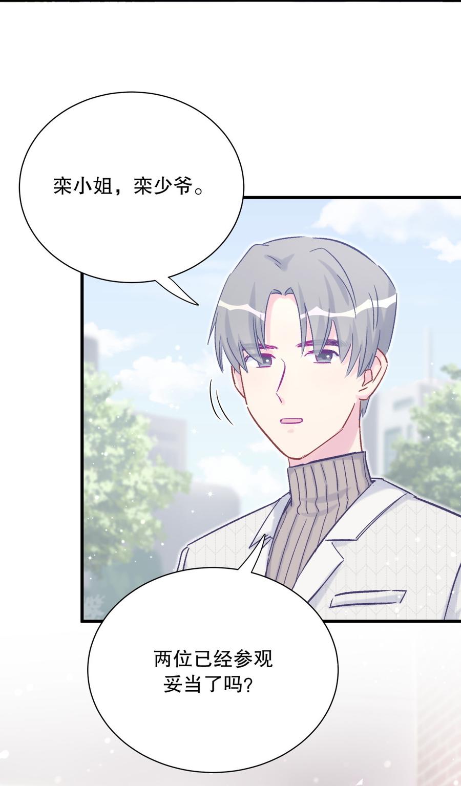 《我的未婚夫候选人》第66话 你怎么做爸爸的 第5页
