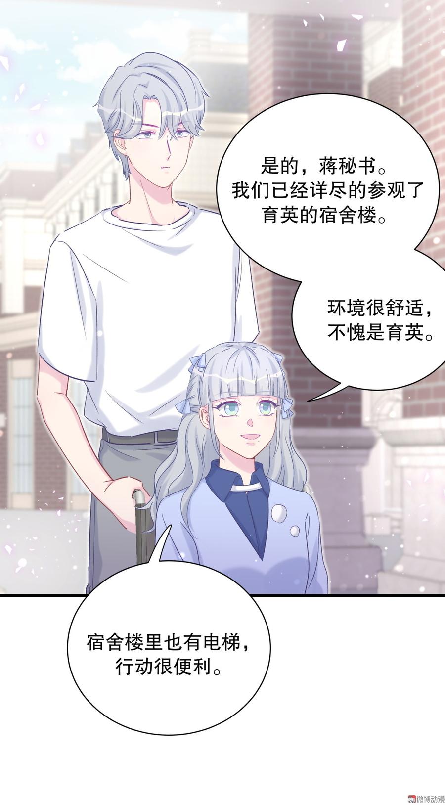 《我的未婚夫候选人》第66话 你怎么做爸爸的 第6页
