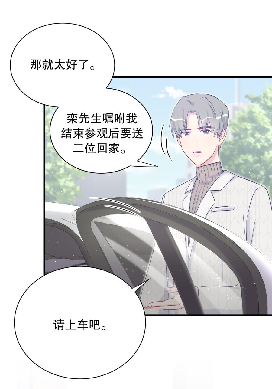 《我的未婚夫候选人》第66话 你怎么做爸爸的 第7页