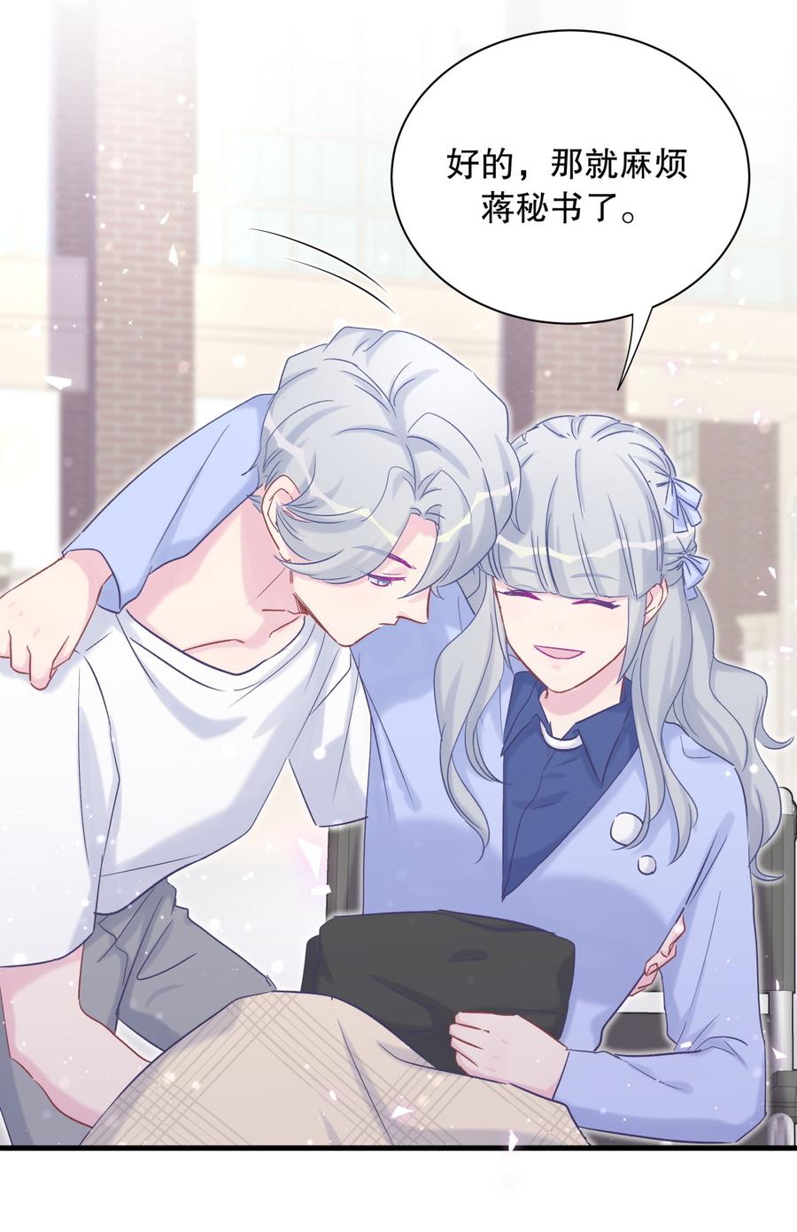 《我的未婚夫候选人》第66话 你怎么做爸爸的 第8页