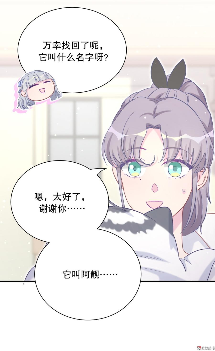 《我的未婚夫候选人》第65话 说不定有血缘关系？ 第13页