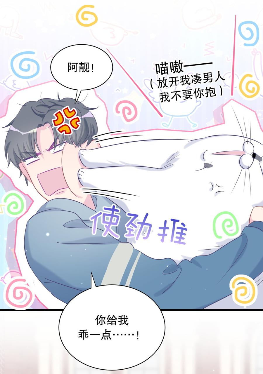 《我的未婚夫候选人》第65话 说不定有血缘关系？ 第15页