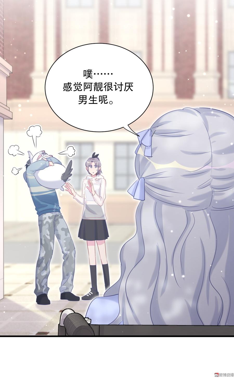 《我的未婚夫候选人》第65话 说不定有血缘关系？ 第16页