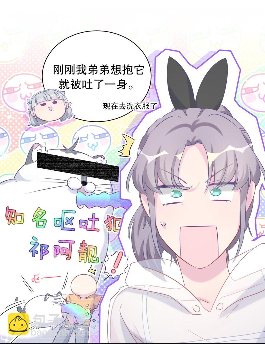 《我的未婚夫候选人》第65话 说不定有血缘关系？ 第17页