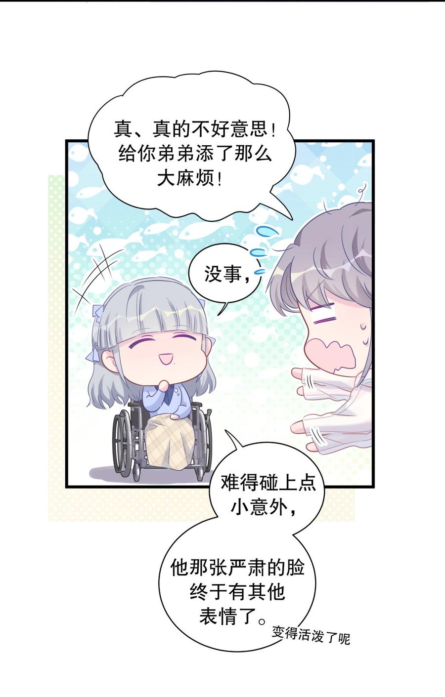 《我的未婚夫候选人》第65话 说不定有血缘关系？ 第18页