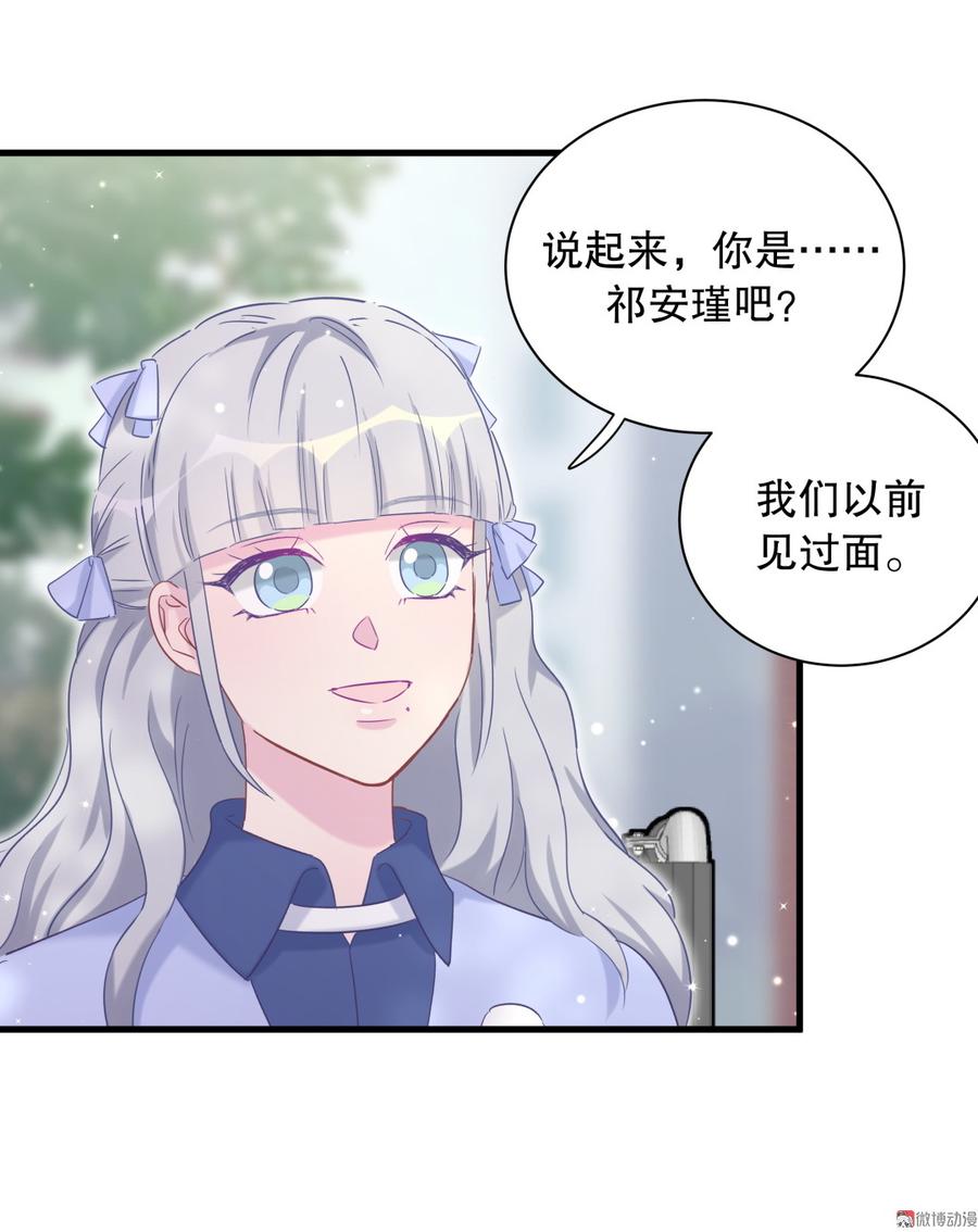 《我的未婚夫候选人》第65话 说不定有血缘关系？ 第19页