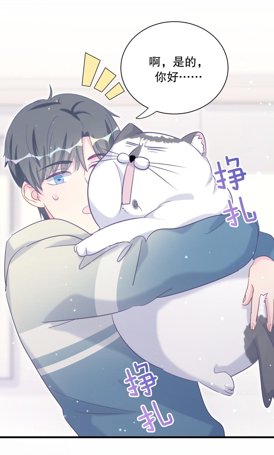 《我的未婚夫候选人》第65话 说不定有血缘关系？ 第20页