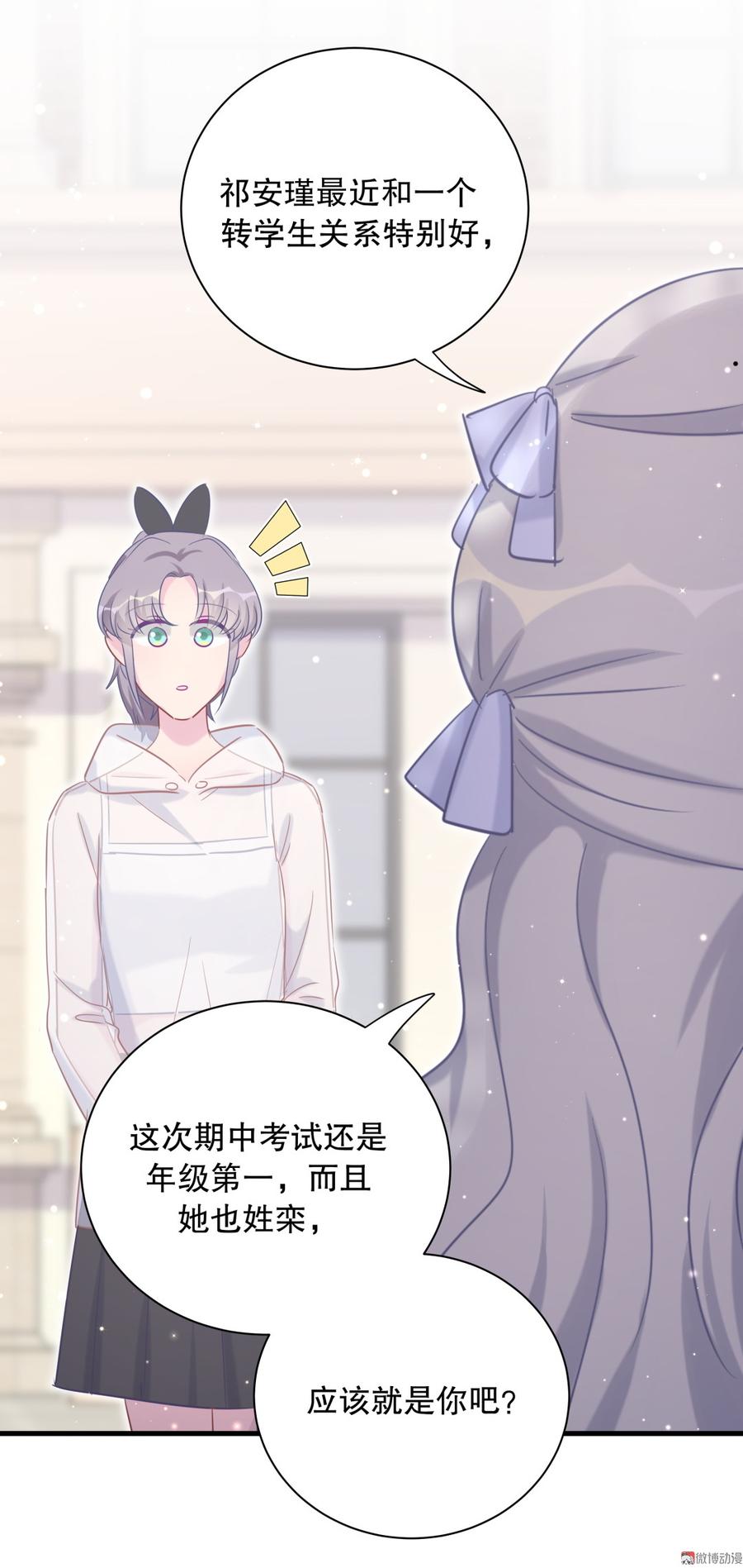 《我的未婚夫候选人》第65话 说不定有血缘关系？ 第22页