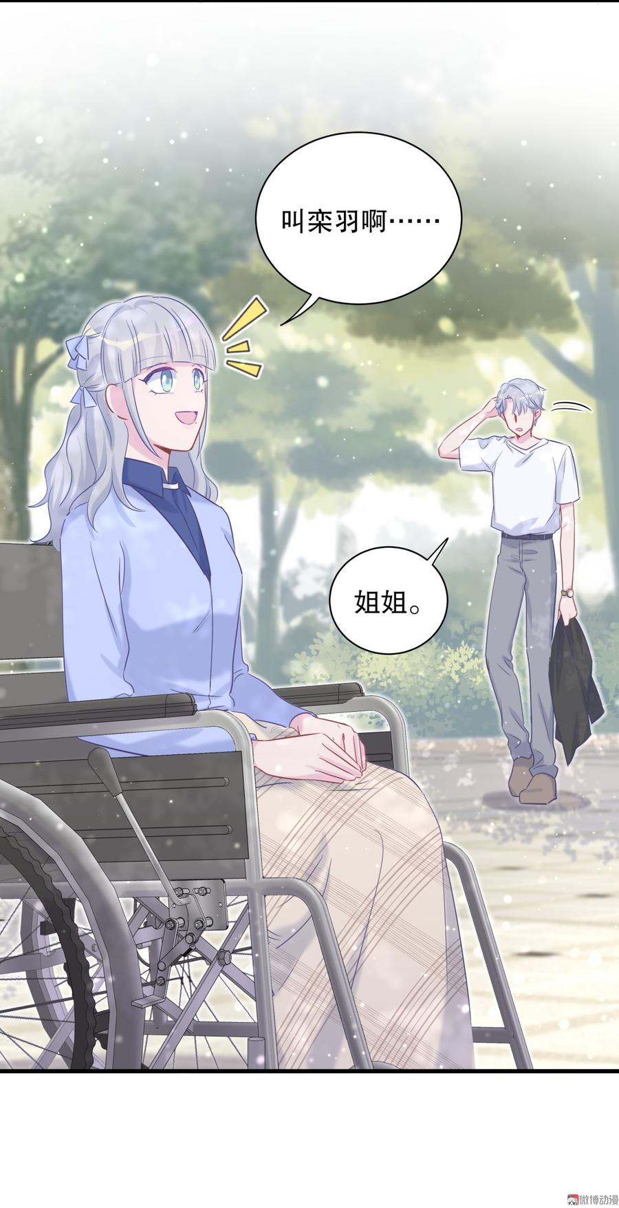 《我的未婚夫候选人》第65话 说不定有血缘关系？ 第25页