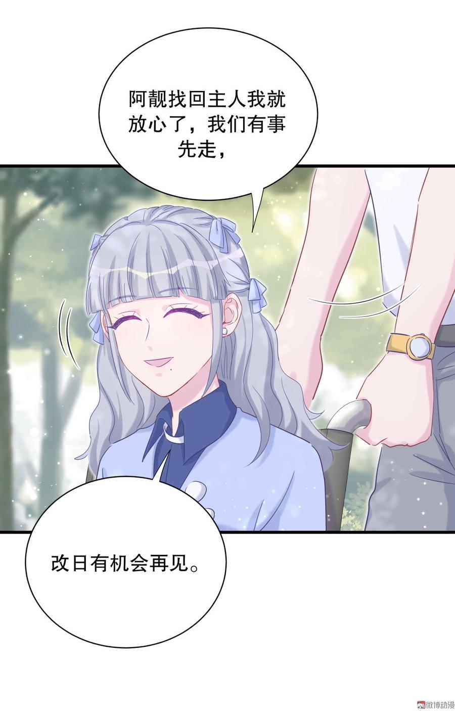 《我的未婚夫候选人》第65话 说不定有血缘关系？ 第28页