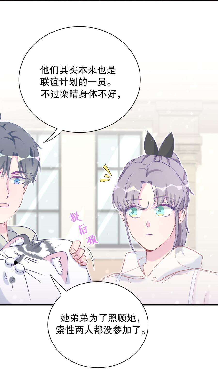 《我的未婚夫候选人》第65话 说不定有血缘关系？ 第30页