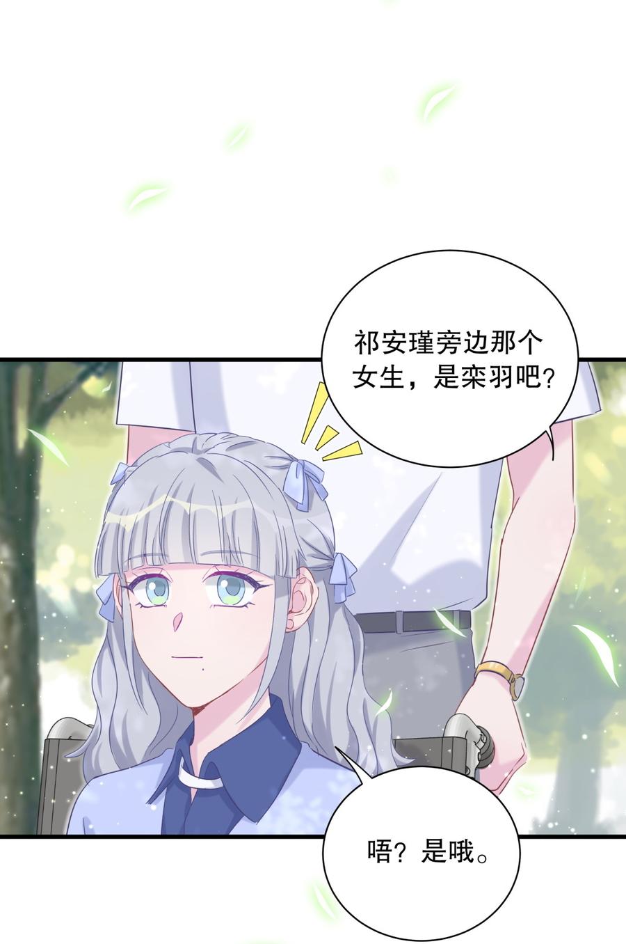 《我的未婚夫候选人》第65话 说不定有血缘关系？ 第33页