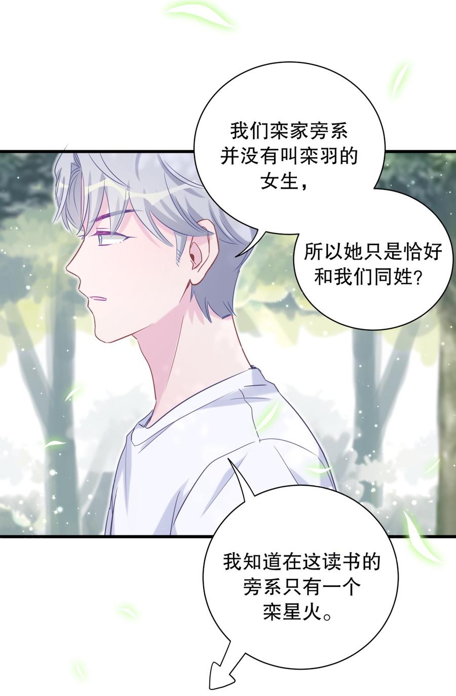 《我的未婚夫候选人》第65话 说不定有血缘关系？ 第34页
