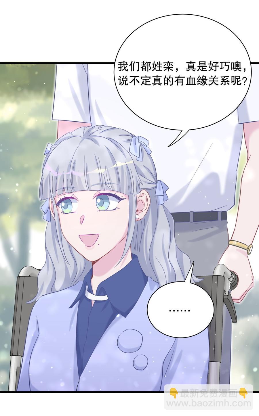 《我的未婚夫候选人》第65话 说不定有血缘关系？ 第37页