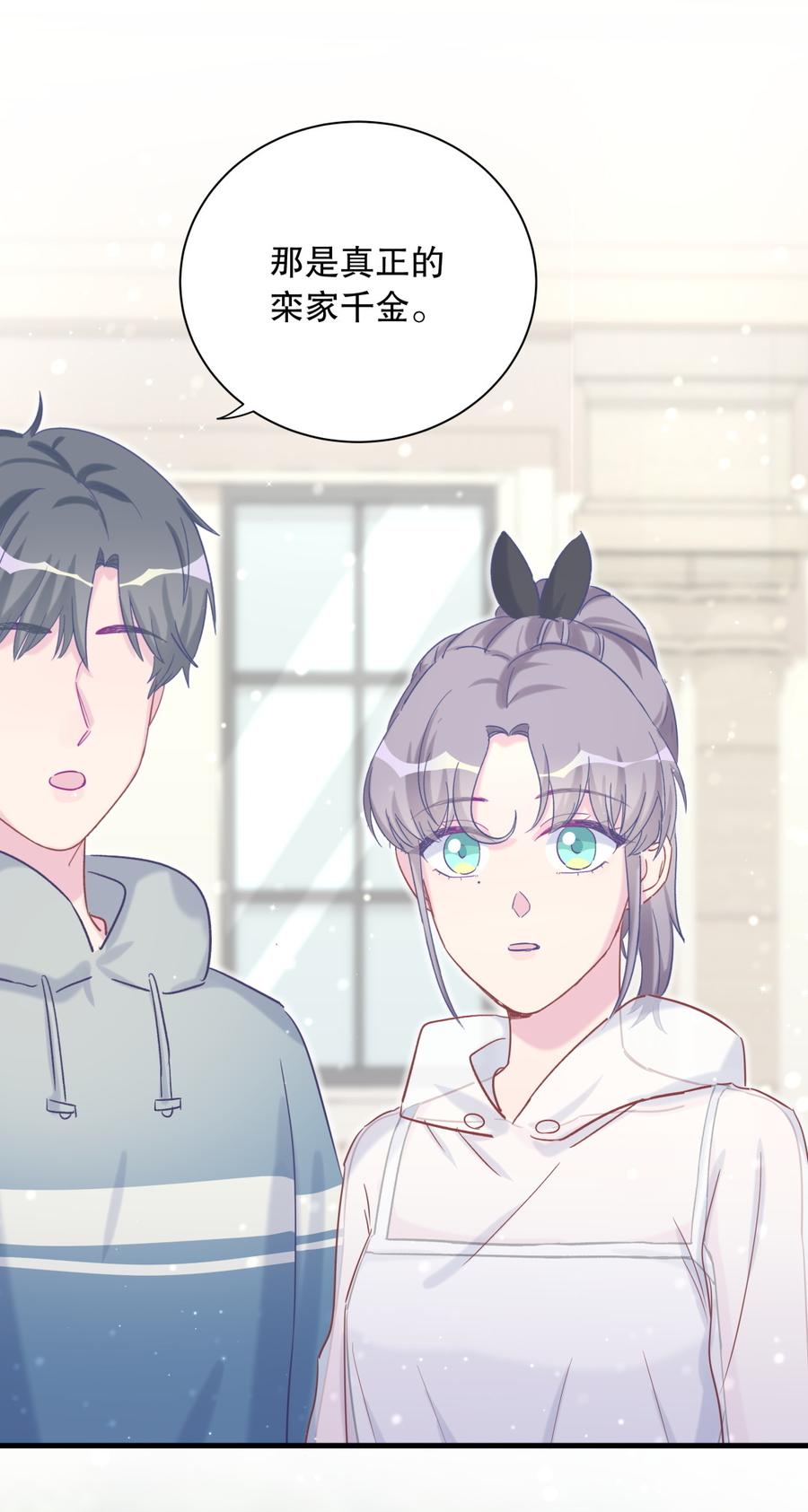 《我的未婚夫候选人》第65话 说不定有血缘关系？ 第4页
