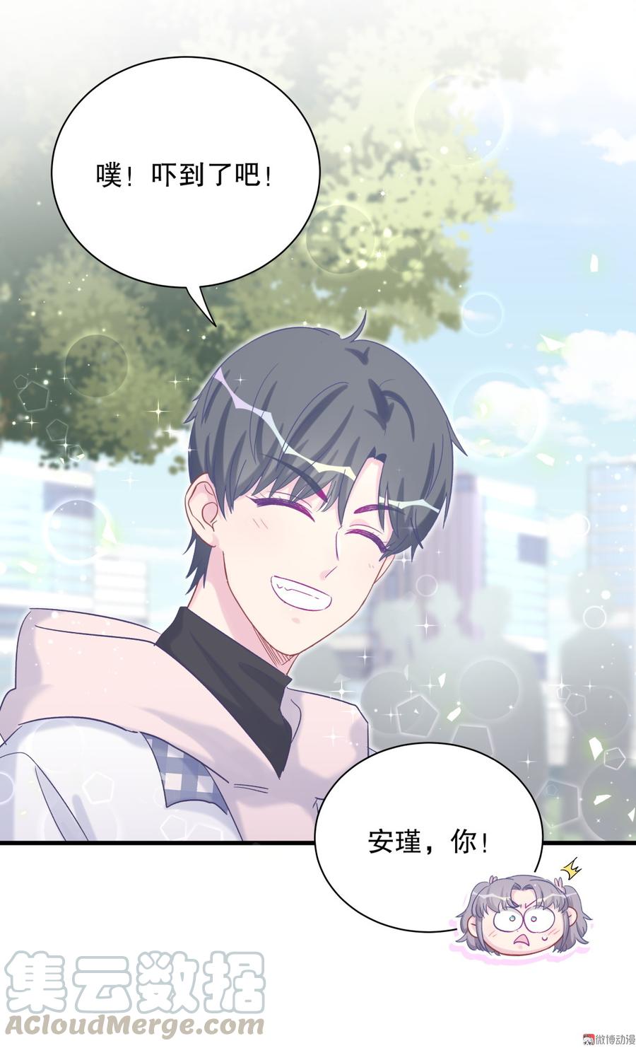 《我的未婚夫候选人》第67话 她到底是不是栾家千金 第11页