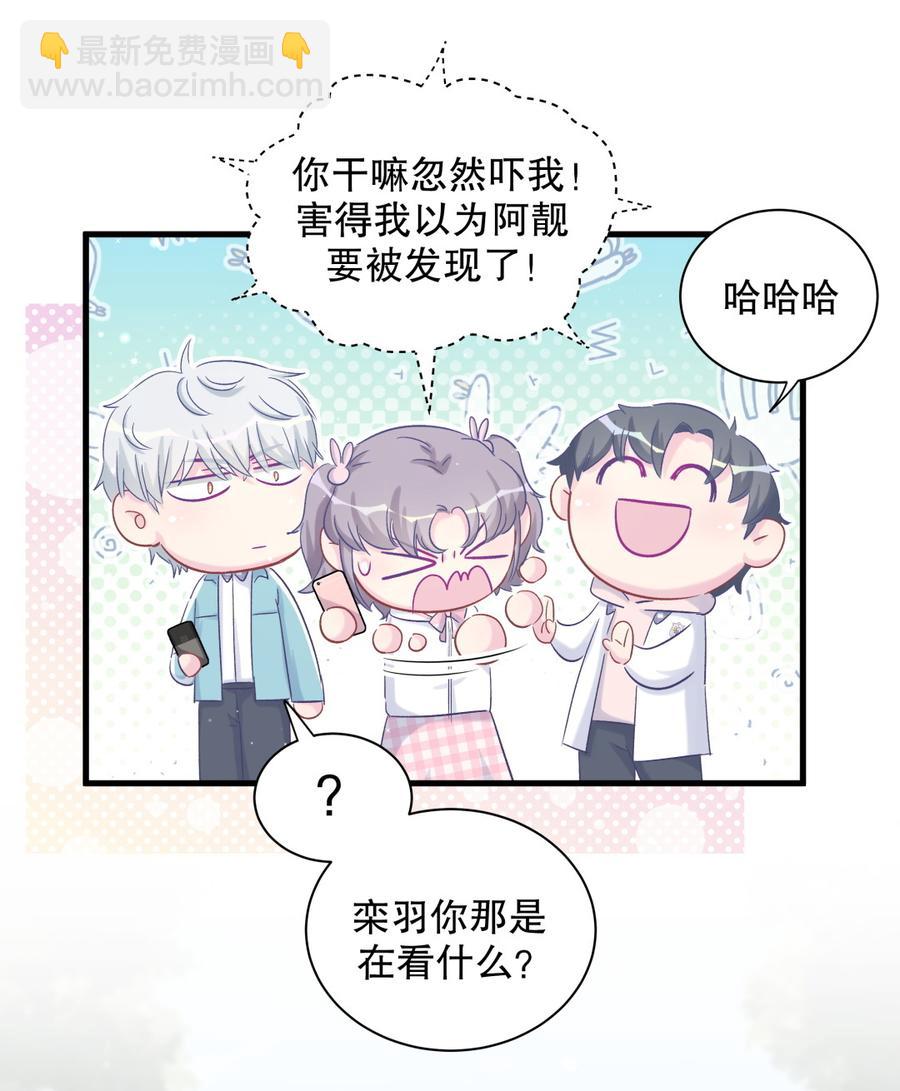 《我的未婚夫候选人》第67话 她到底是不是栾家千金 第12页