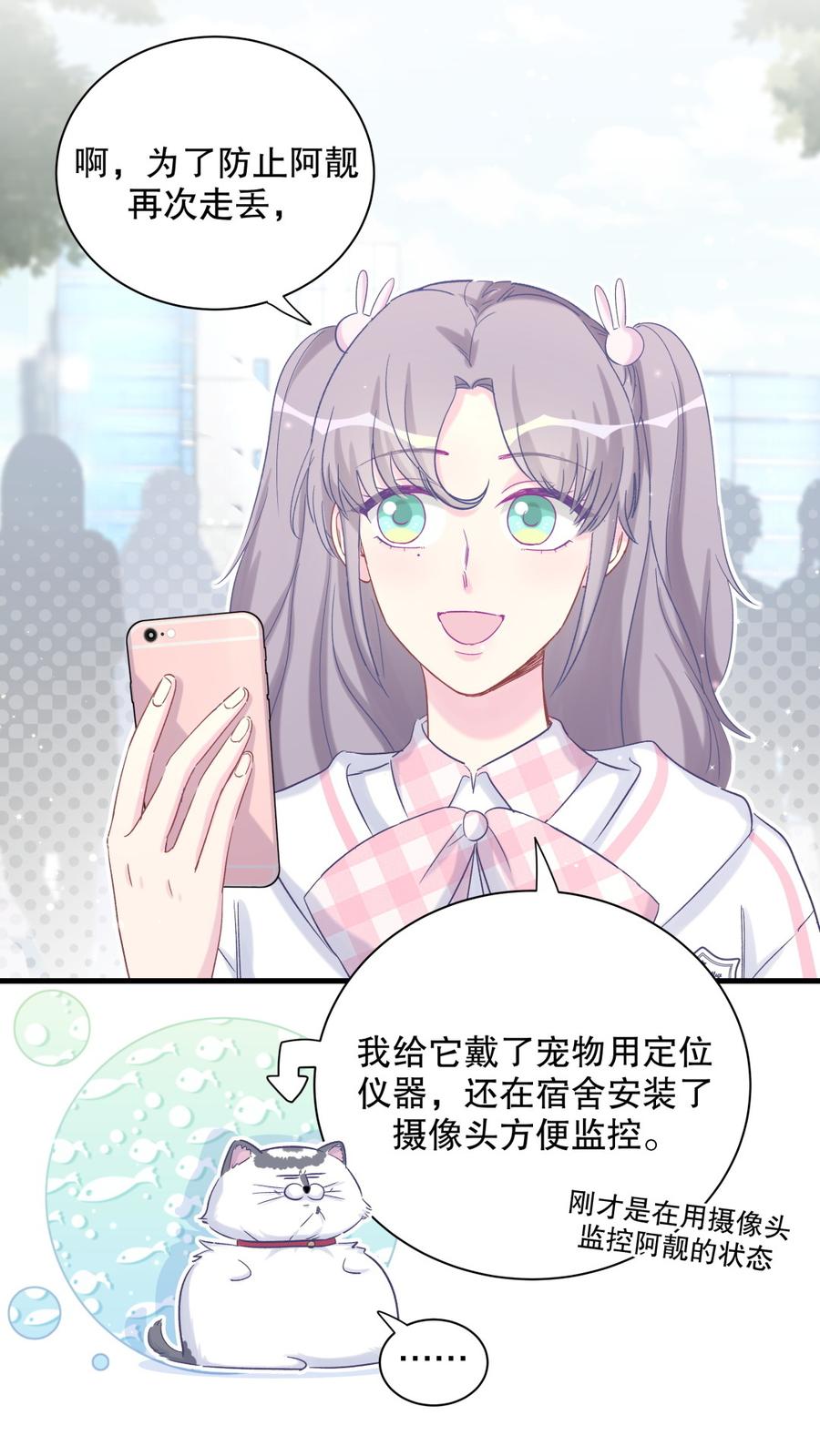 《我的未婚夫候选人》第67话 她到底是不是栾家千金 第13页