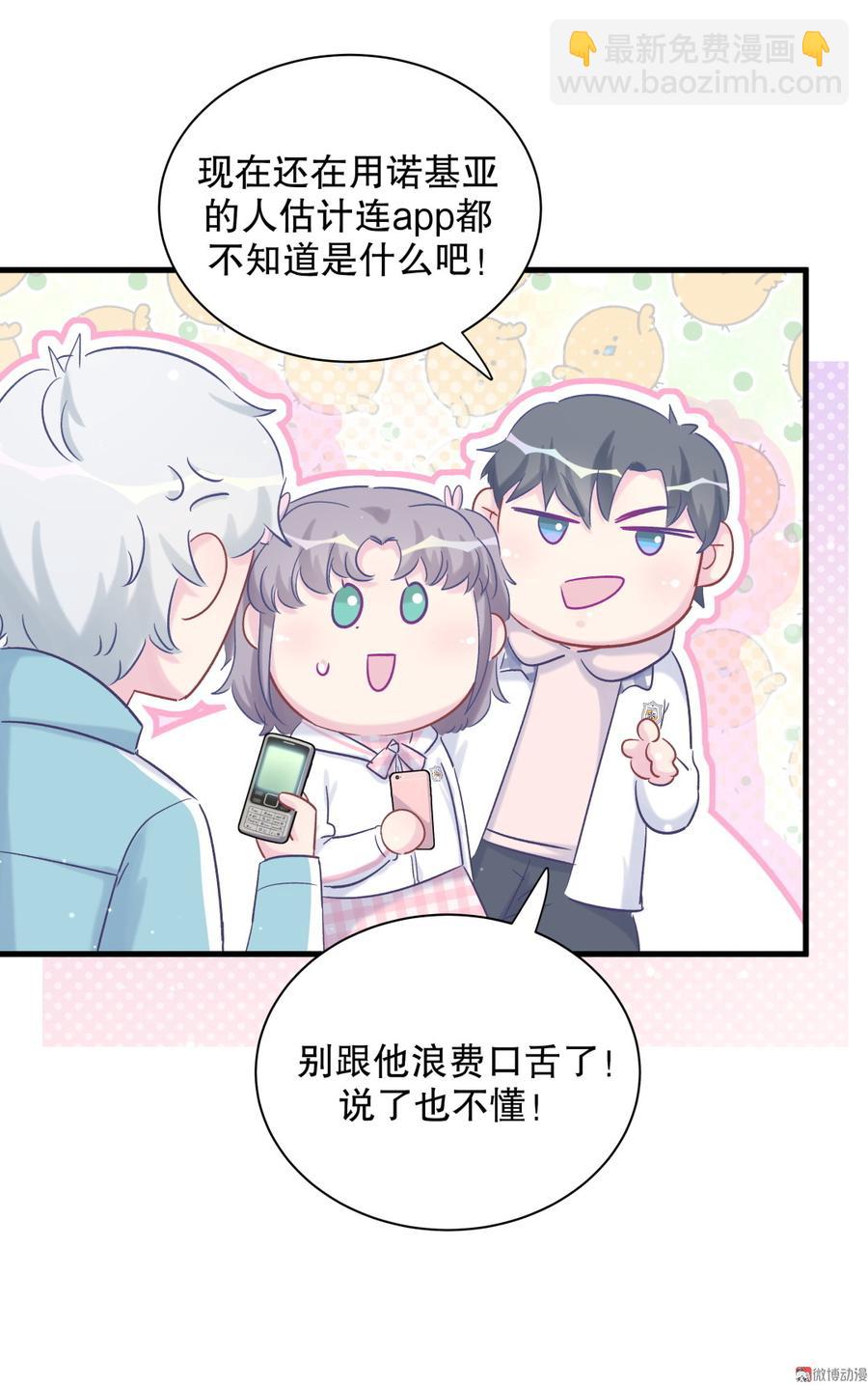 《我的未婚夫候选人》第67话 她到底是不是栾家千金 第14页
