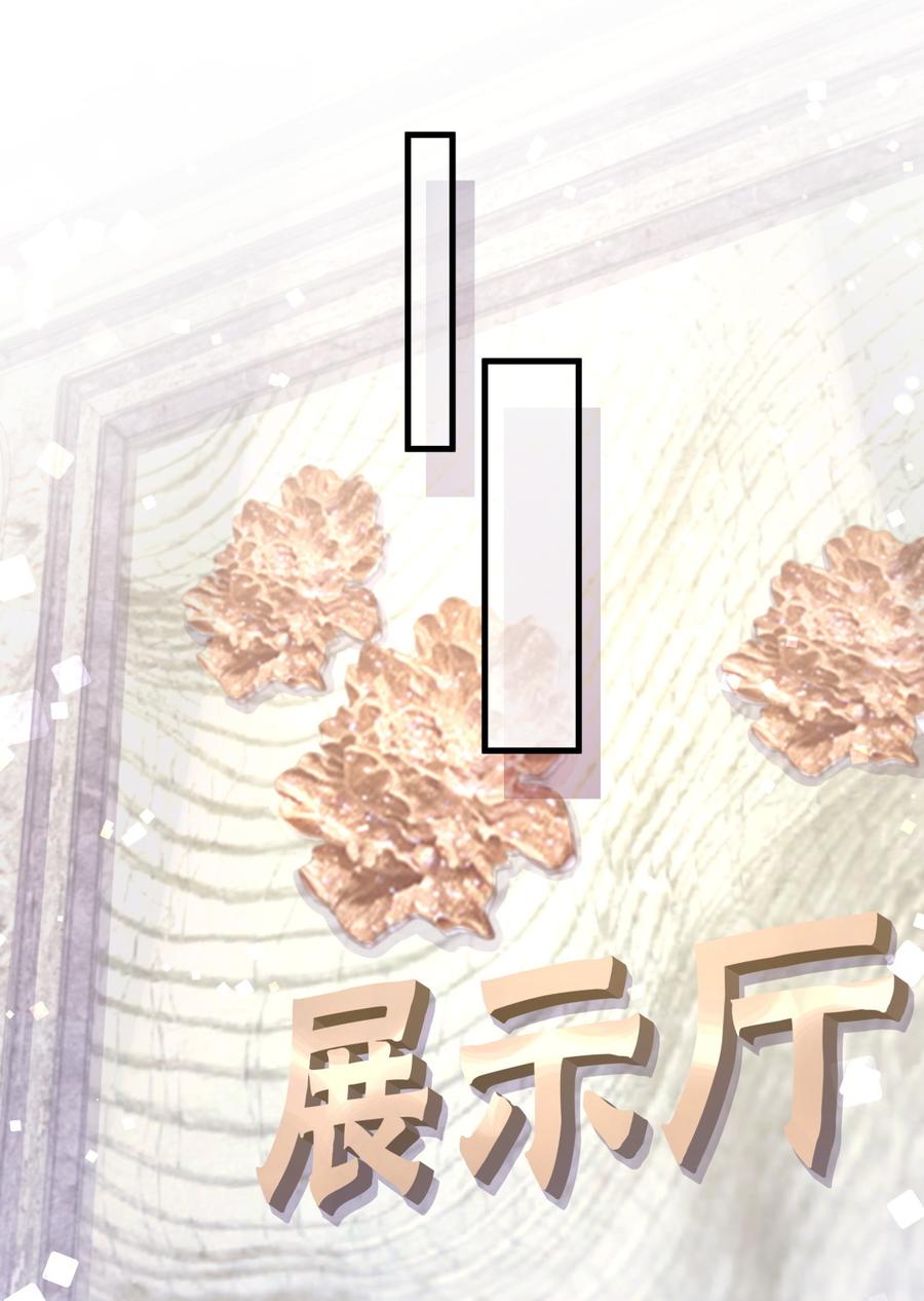 《我的未婚夫候选人》第67话 她到底是不是栾家千金 第18页