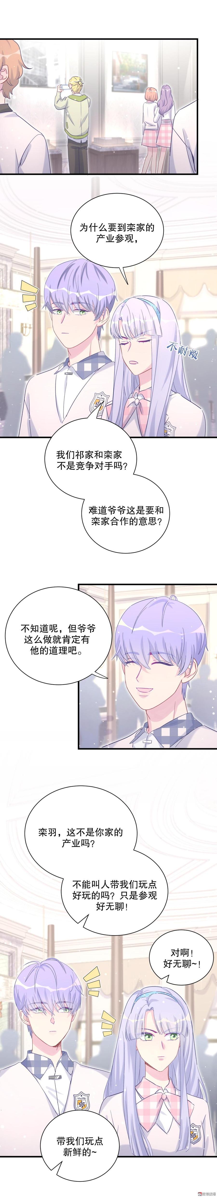 《我的未婚夫候选人》第67话 她到底是不是栾家千金 第20页