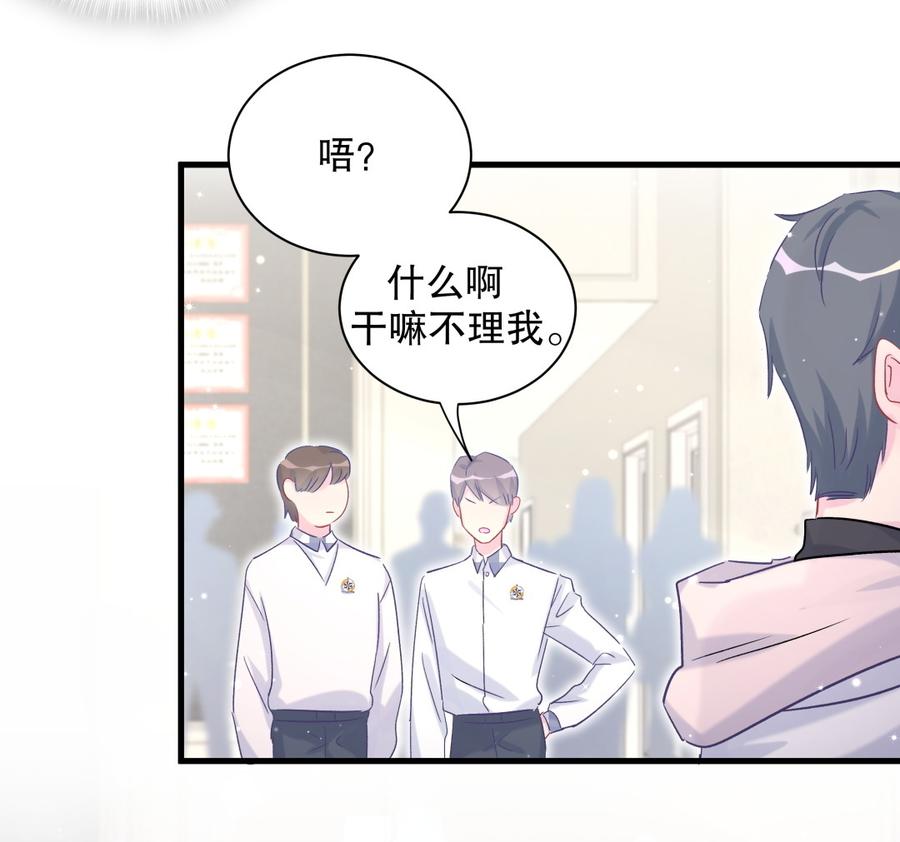 《我的未婚夫候选人》第67话 她到底是不是栾家千金 第23页