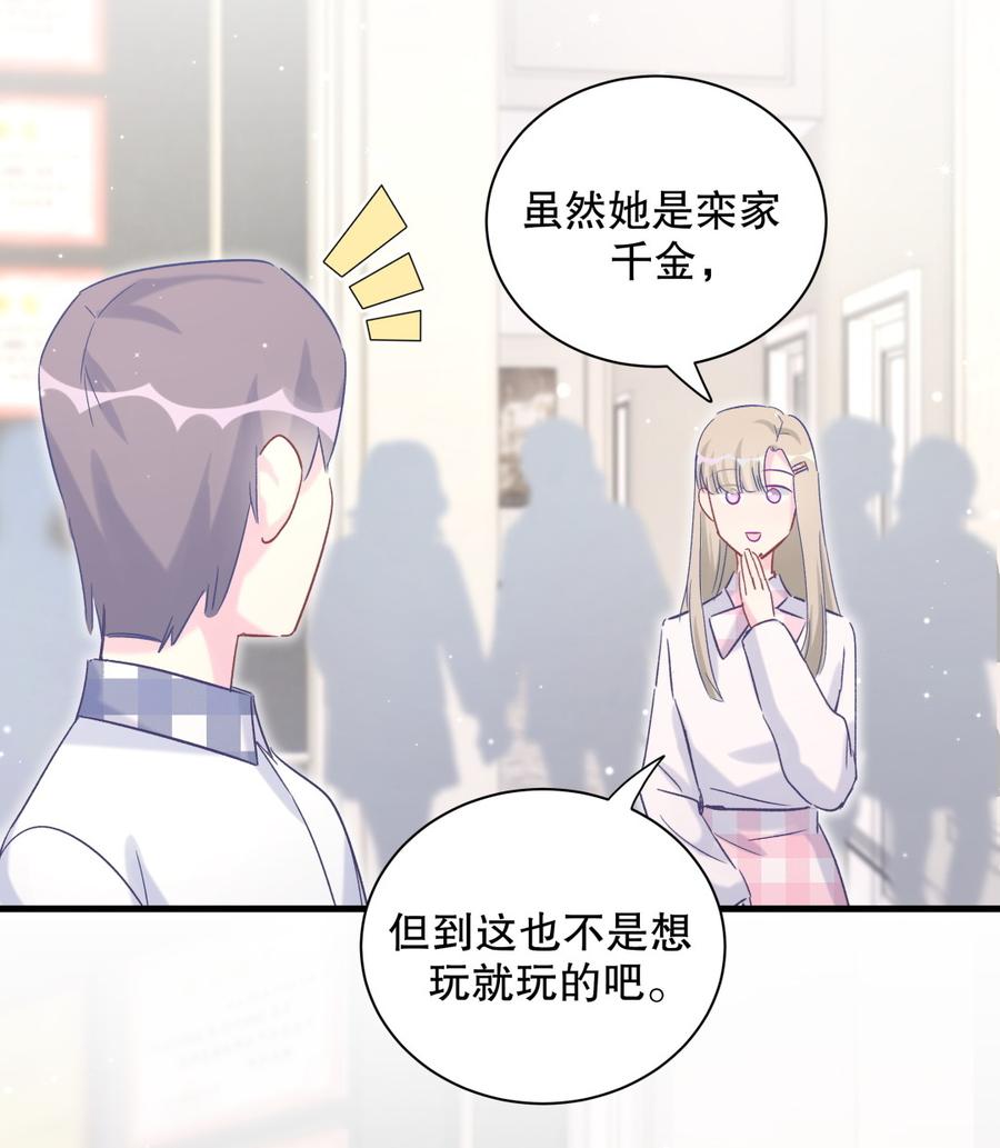 《我的未婚夫候选人》第67话 她到底是不是栾家千金 第26页