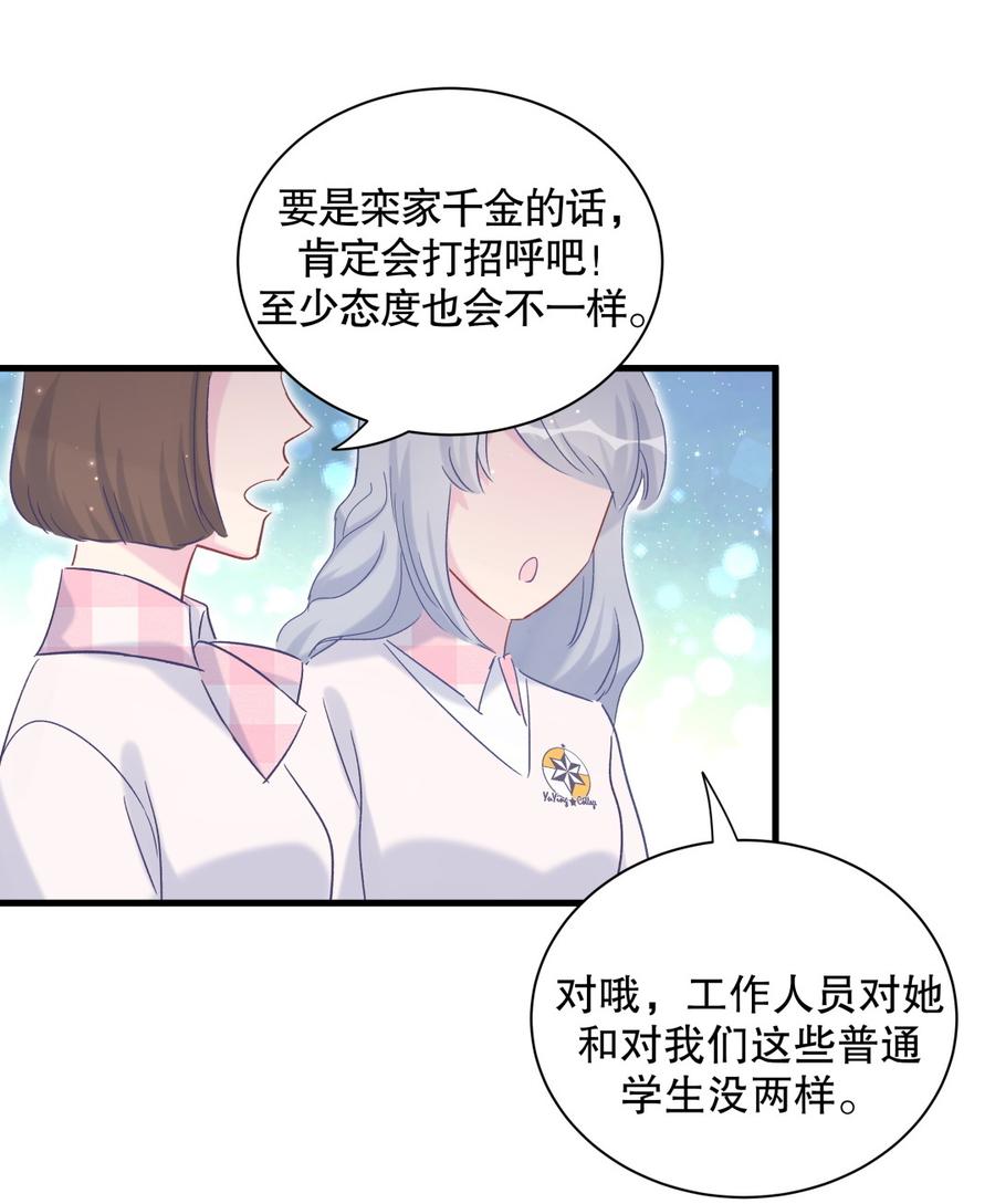 《我的未婚夫候选人》第67话 她到底是不是栾家千金 第29页