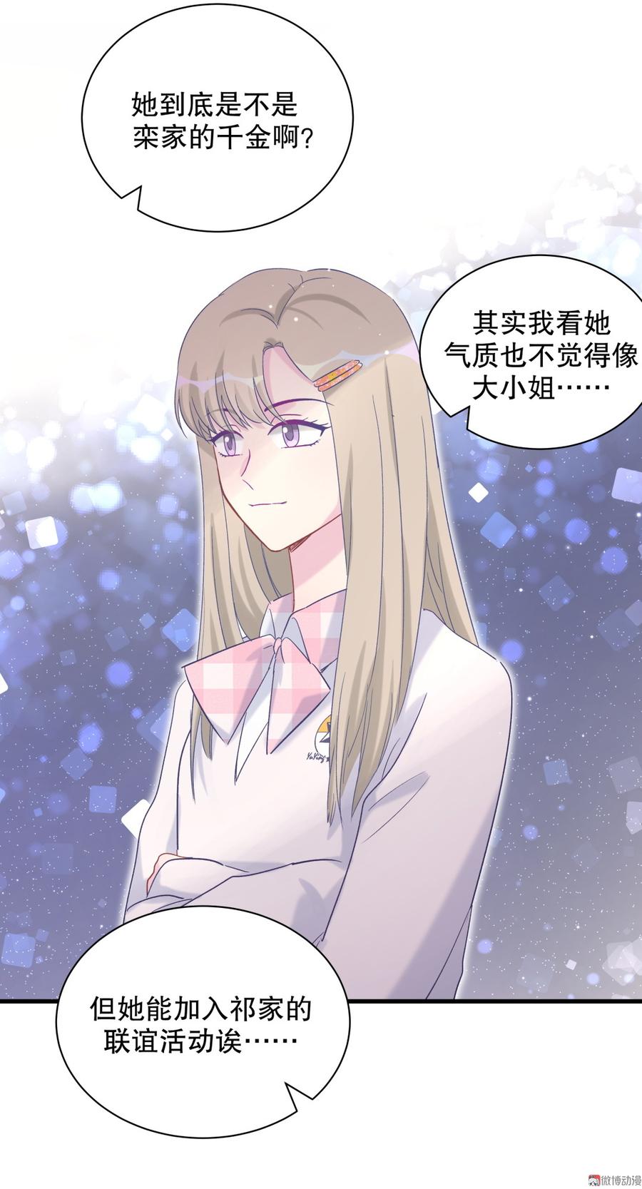 《我的未婚夫候选人》第67话 她到底是不是栾家千金 第30页