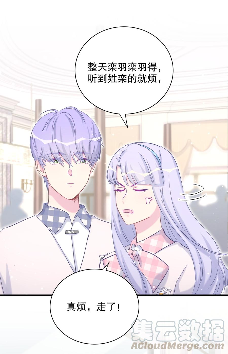《我的未婚夫候选人》第67话 她到底是不是栾家千金 第31页