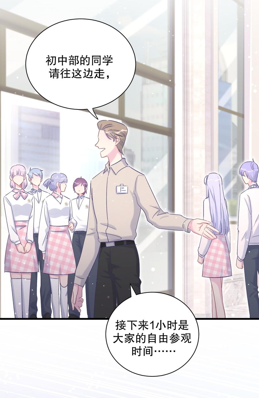 《我的未婚夫候选人》第67话 她到底是不是栾家千金 第32页