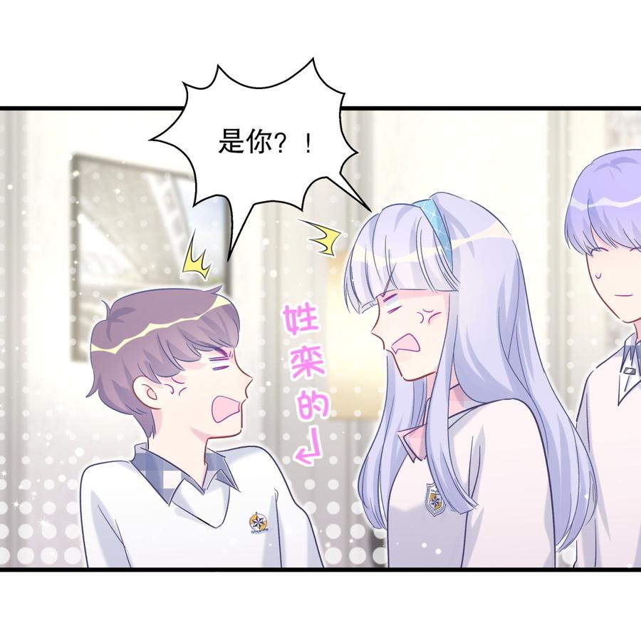 《我的未婚夫候选人》第67话 她到底是不是栾家千金 第35页
