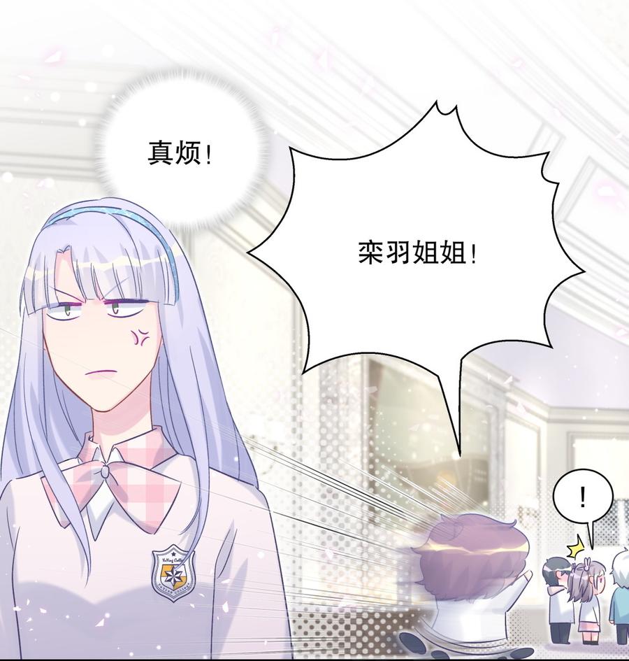 《我的未婚夫候选人》第67话 她到底是不是栾家千金 第38页
