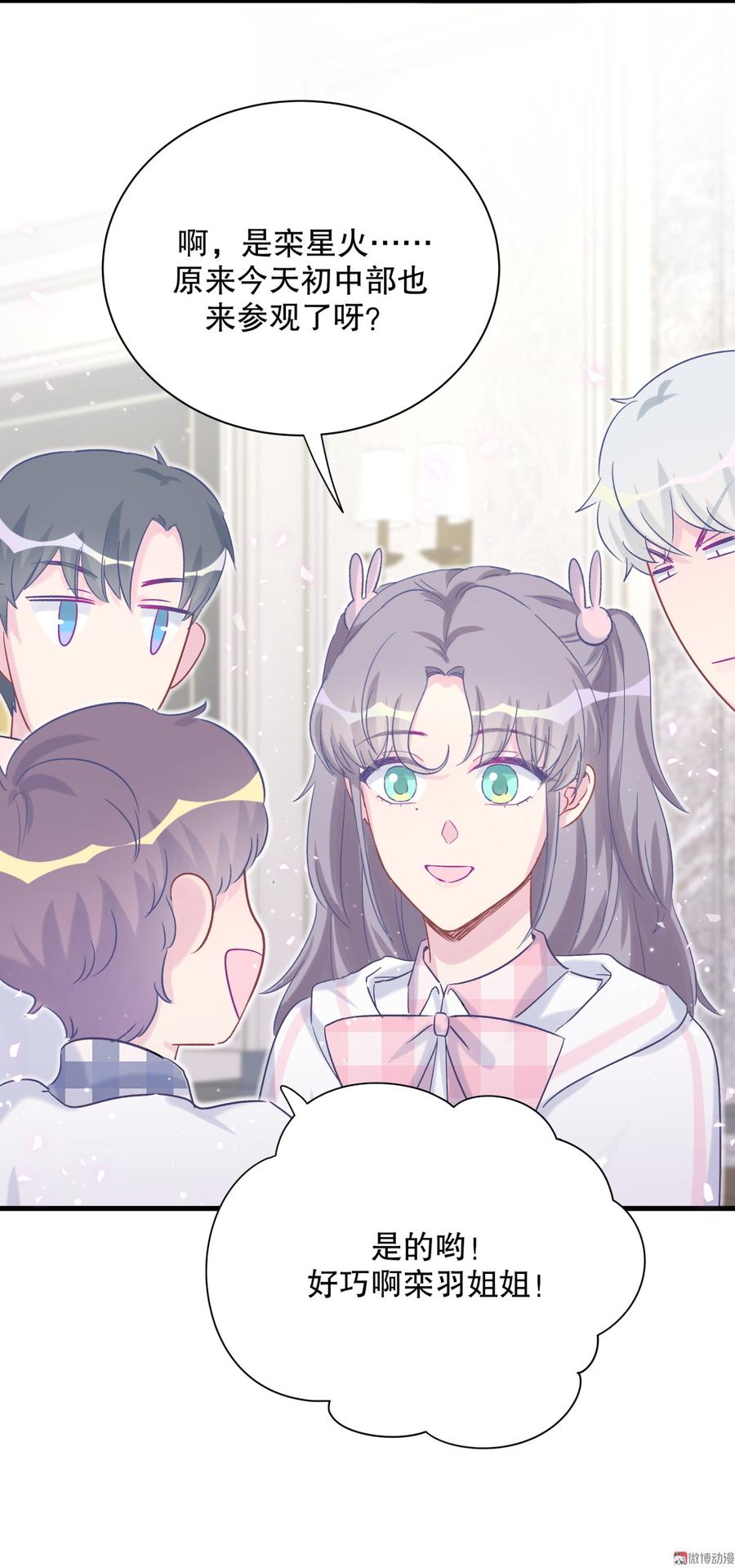 《我的未婚夫候选人》第67话 她到底是不是栾家千金 第39页