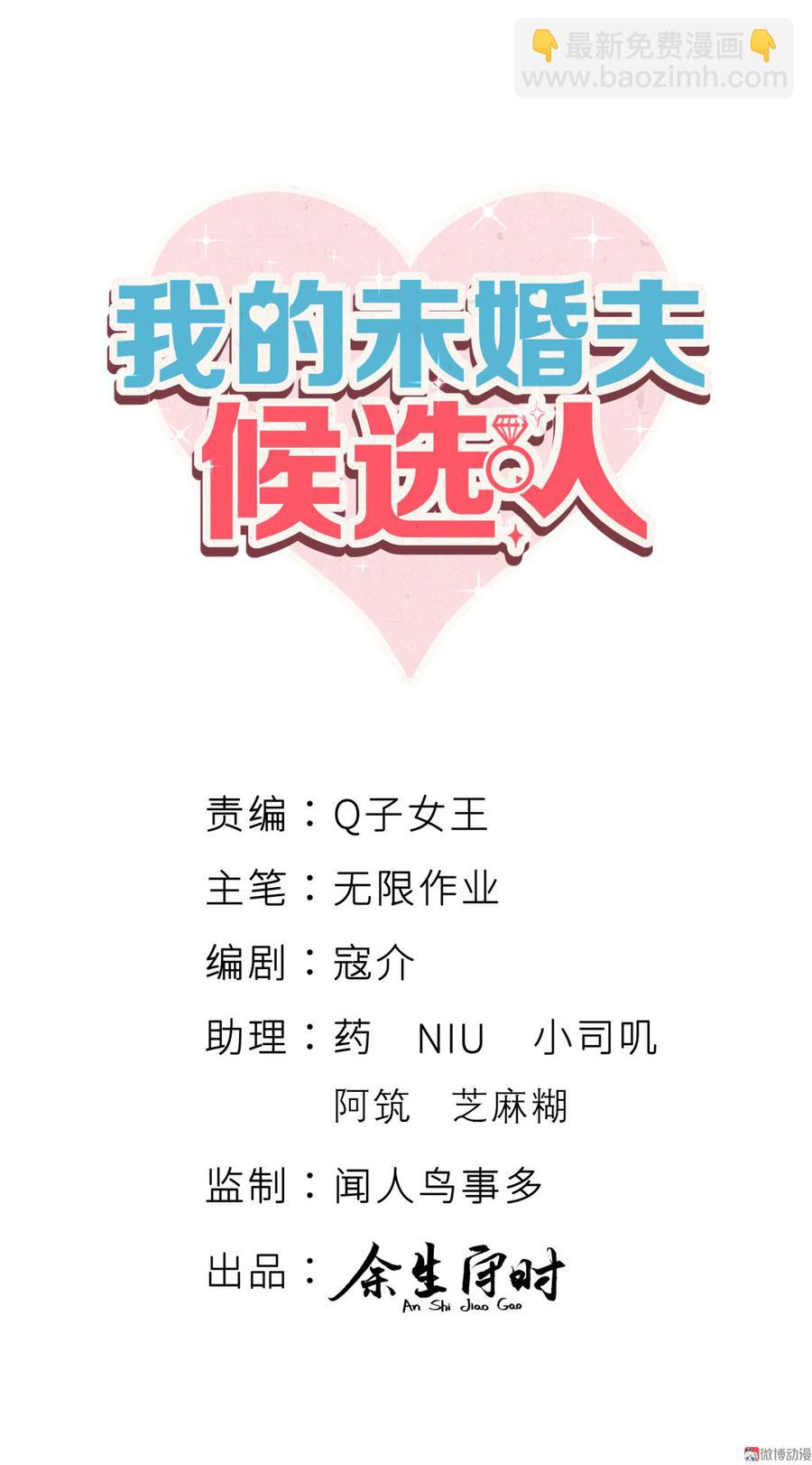 《我的未婚夫候选人》第67话 她到底是不是栾家千金 第3页